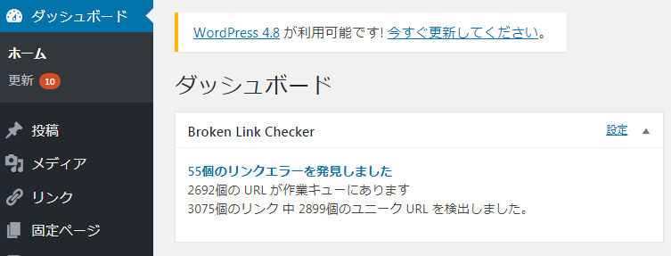 ［WordPress］「Broken Link Checker」リンク切れを自動でチェックしてくれるすぐれものプラグイン