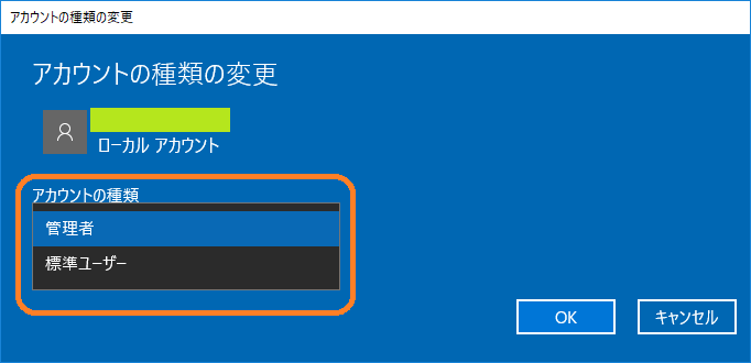 [win10]ユーザーアカウントの種類の変更