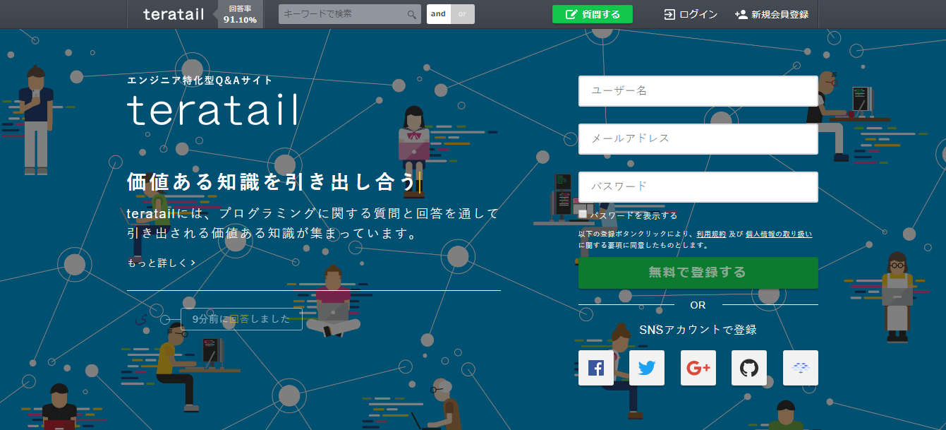 [業界の研修・採用担当がチェック！] 「teratail」エンジニア特化型の無料Q＆Aサイト