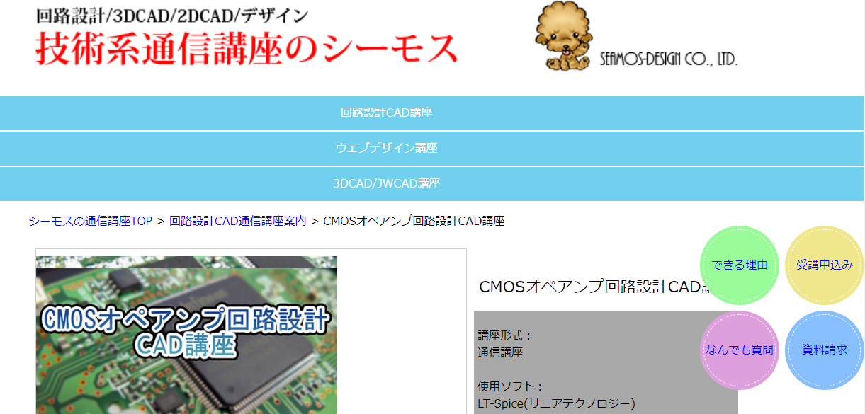 業界の研修 採用担当がチェック Seamos シーモス 回路設計など技術系デザインをメインにした通信スクール Itめし