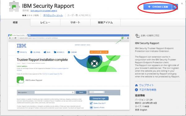 Ibmtrusteerrapport のエラーが出てブラウザがなかなか立ち上がらない場合の対処方法 Itめし