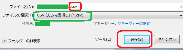 Android 端末へ連絡先ファイル Excel を取り込む方法 Itめし