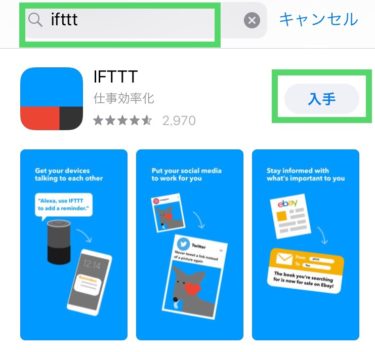 IFFFT（イフト）の使い方を分かりやすく説明！→ お題：「Amazon Echo」と「IFTTT（イフト）」を使って、子どもの帰宅チェックができるようにする方法
