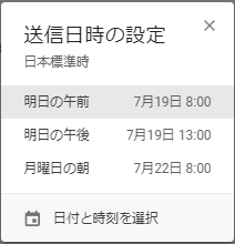 Gmailで予約送信ができるようになりました！