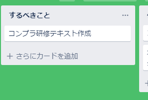 Trello トレロ タスクの削除方法 Itめし