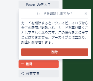 Trello トレロ タスクの削除方法 Itめし