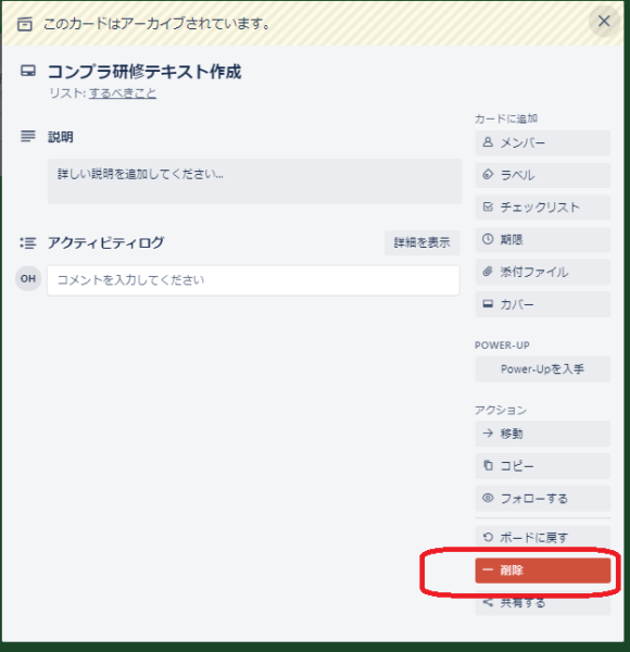 Trello トレロ タスクの削除方法 Itめし