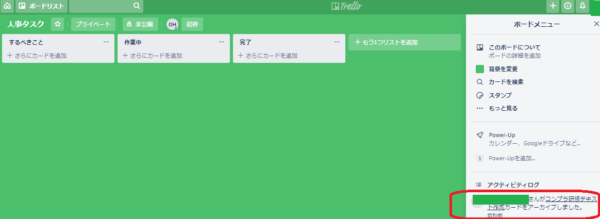 Trello トレロ タスクの削除方法 Itめし