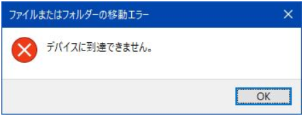 Iphoneやipadで デバイスに到達できません インポート中に次のエラーが発生しました と出た時の対処方法 Itめし