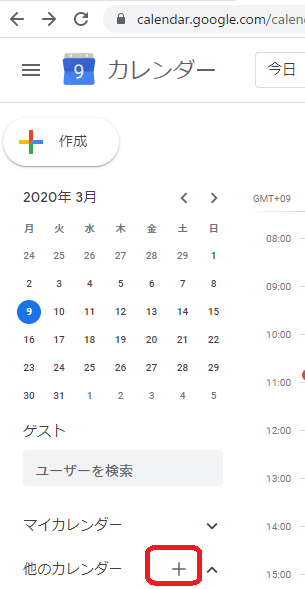Googleカレンダーにメンバーをグループにして追加する方法