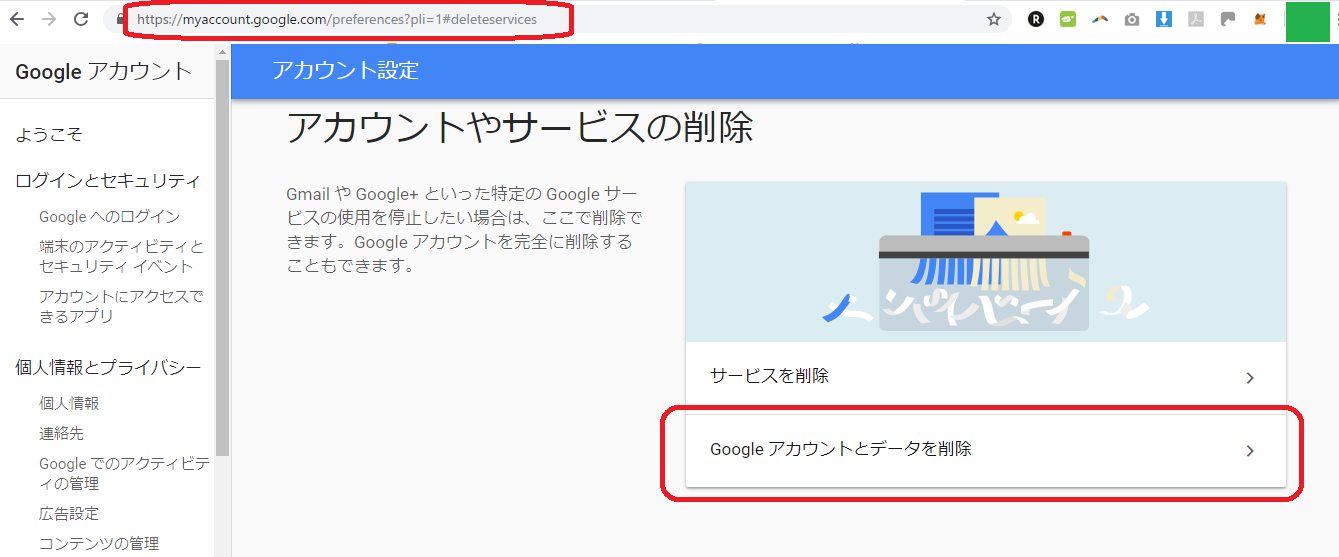 使わないアカウントが増えすぎて困る そんなときのための Googleアカウント削除 方法 Itめし