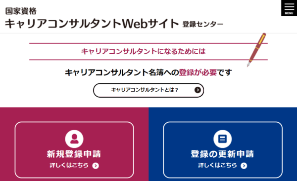 国家資格キャリアコンサルタント 試験合格後に最初にやるべきコト 申請 ３つ Itめし