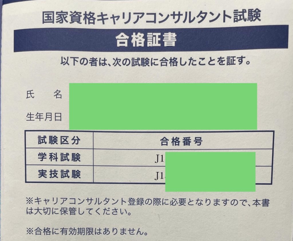 国家資格キャリアコンサルタント 実技試験 面談 体験レポートと受験で気をつけること Itめし